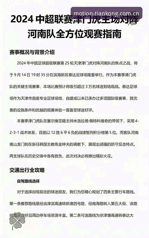 津门虎夏窗悬念未解，天空体育官方主页观赛体验深度评测
